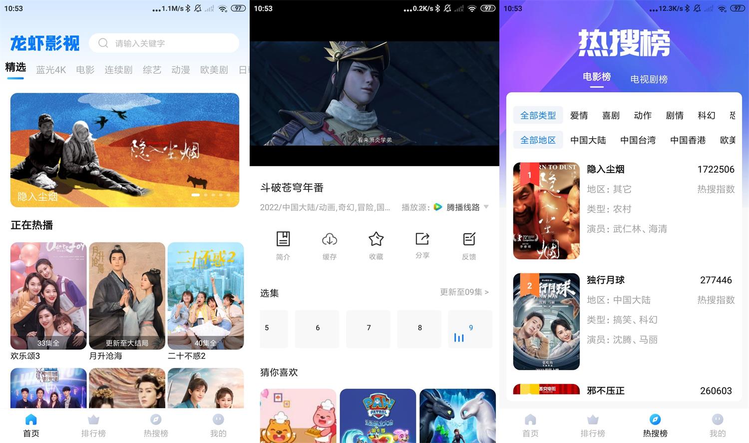 安卓龙虾影视v2.2.9.0绿化版