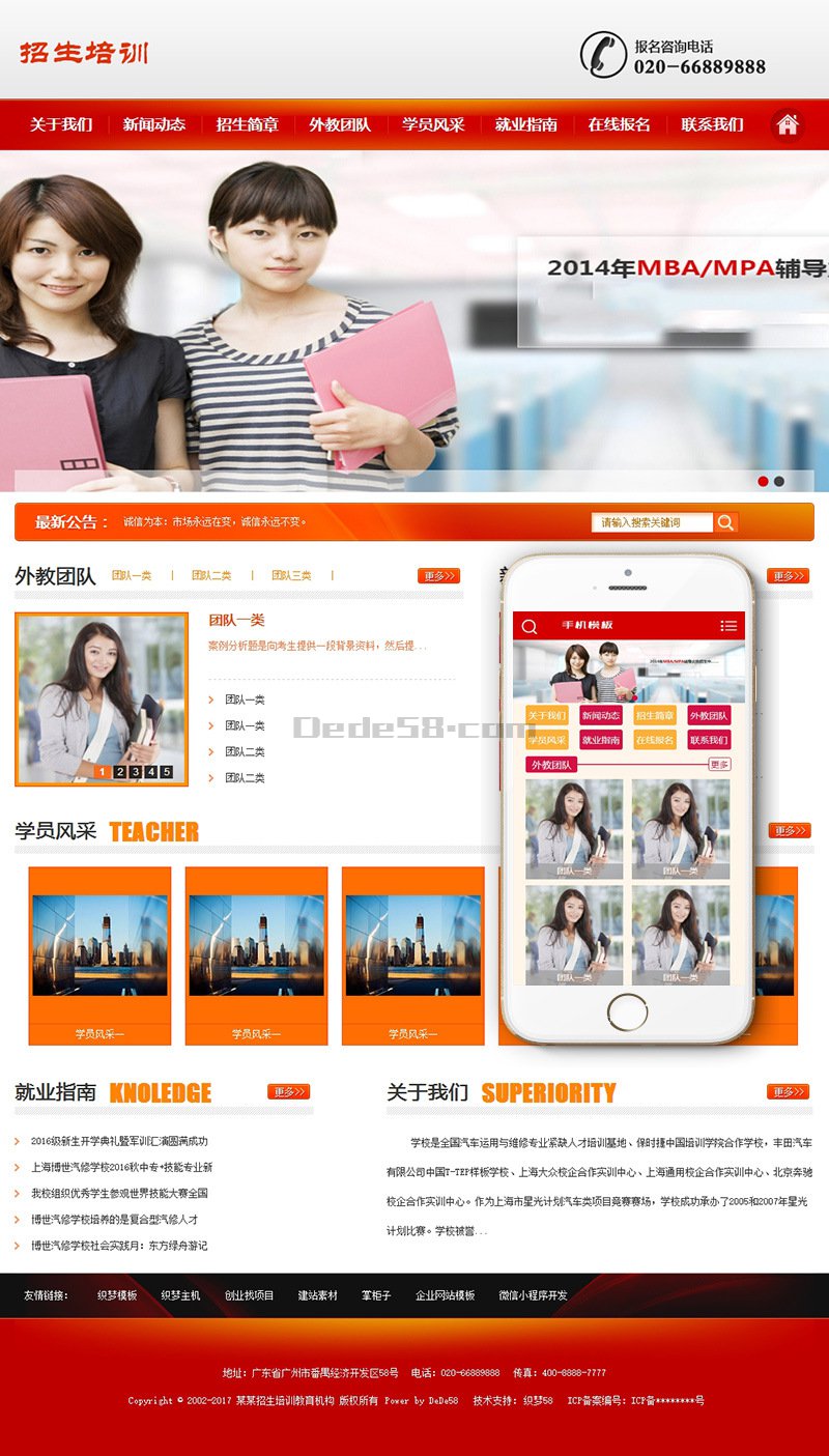 dedecms主题 织梦模板 机构招生培训教育类网站织梦模板+带手机端插图 dedecms主题 织梦模板 机构招生培训教育类网站织梦模板+带手机端插图