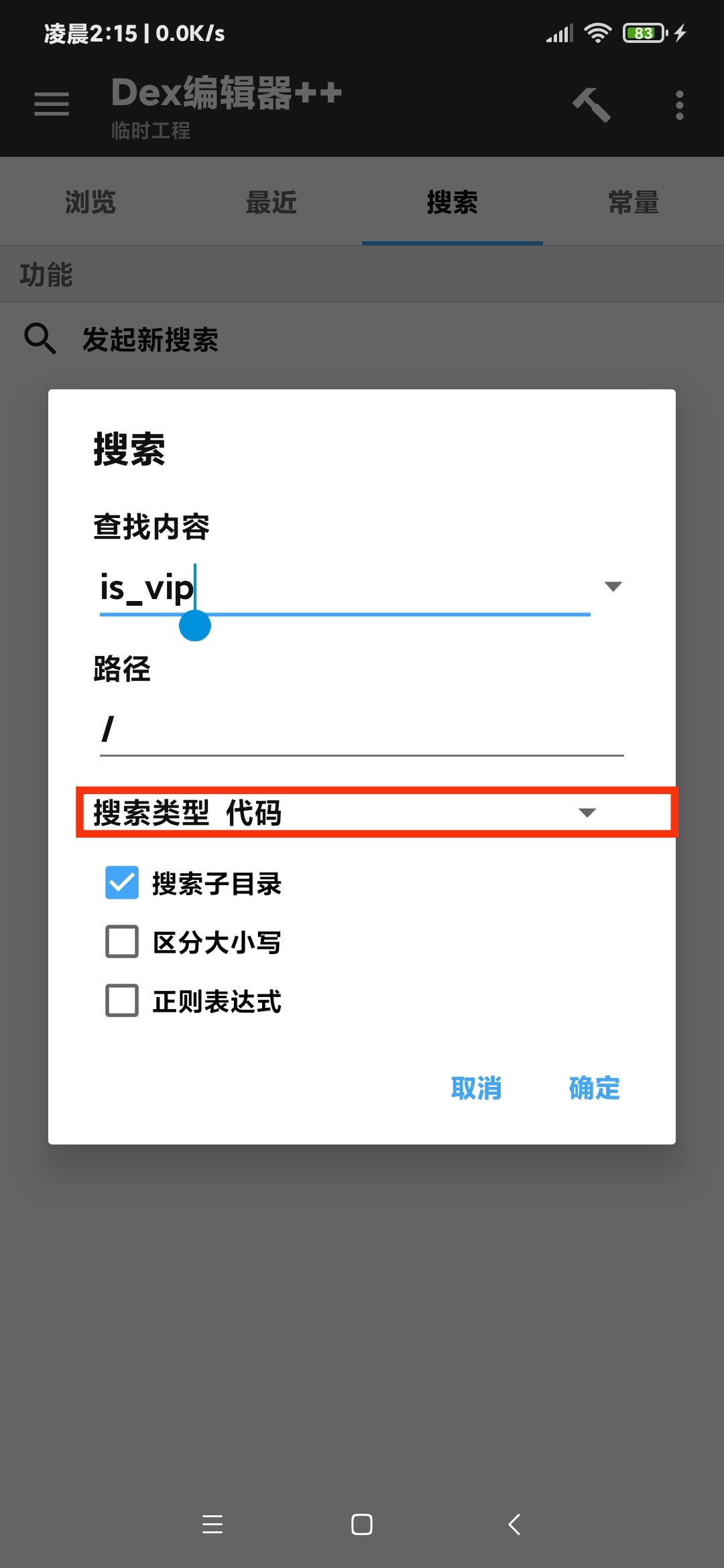 【技术教程】得间小说解锁VIP+去除听书限制教程-宪雯學网