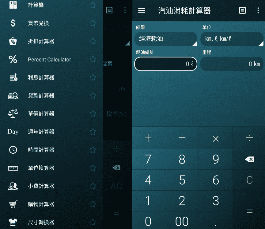 安卓多功能计算器V1.7.10 应有尽有
