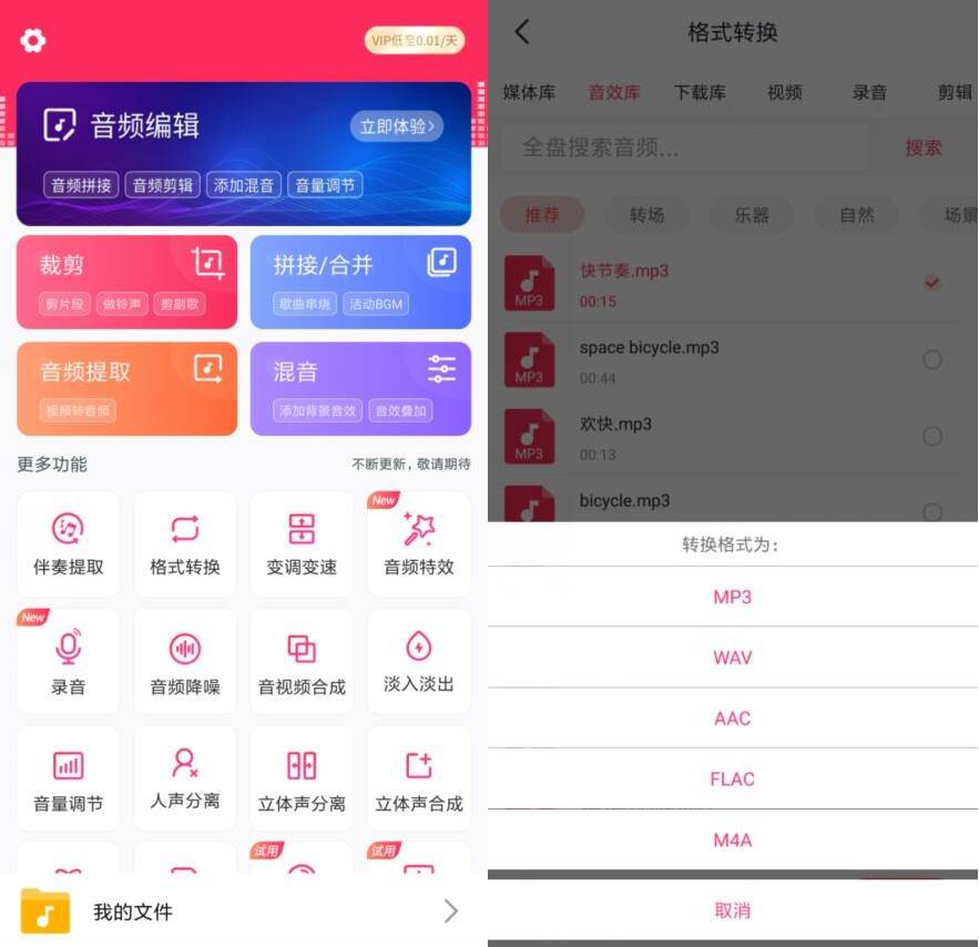 安卓音频剪辑v22.1.75 会员版