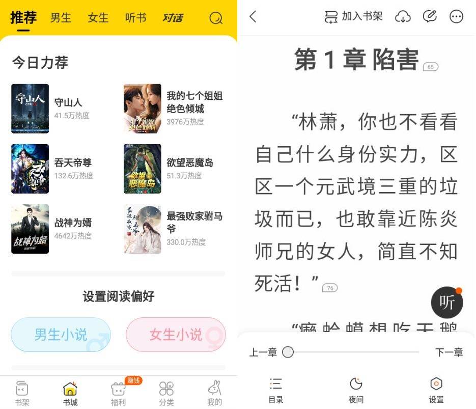安卓得间免费小说v4.8.0.1高级版