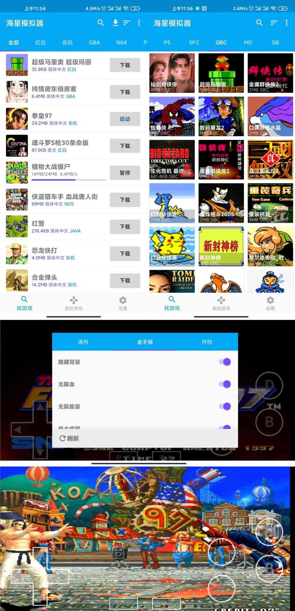 安卓海星模拟器v1.1.64高级版