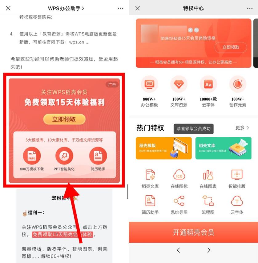 【实用】免费领取15天WPS稻壳会员