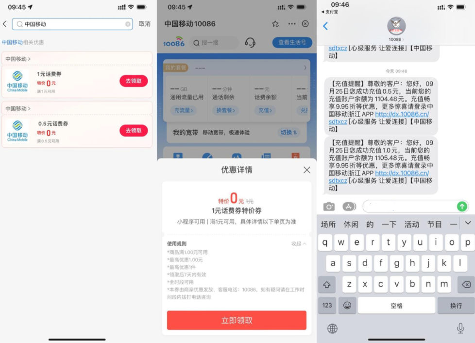 支付宝移动用户领1.5元话费