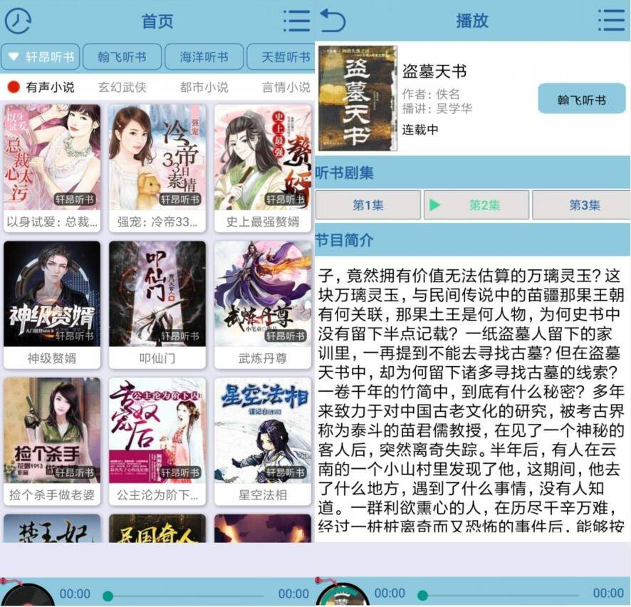 安卓昊昊听书v1.4清爽版