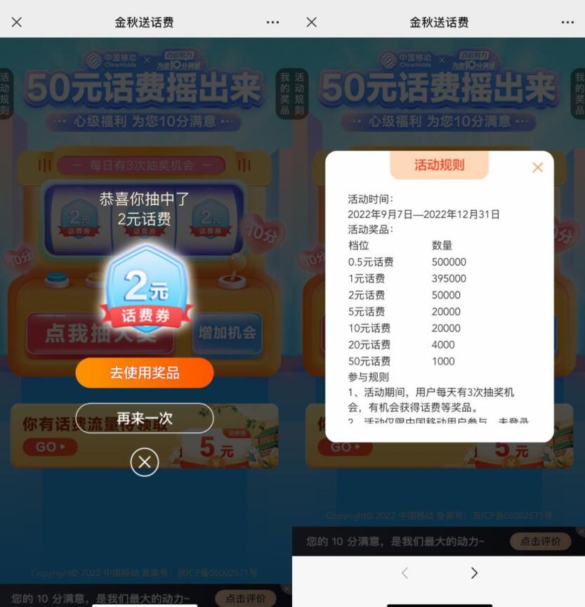 移动用户每天抽0.5~50元话费券