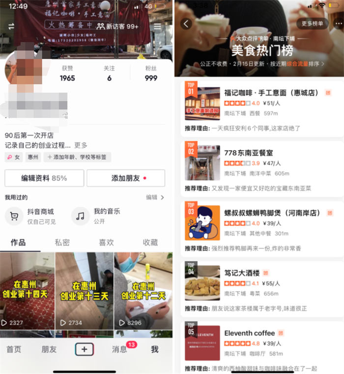 抖音同城号热榜第一,132W播放,价值千金的实操心得!插图14 抖音同城号热榜第一,132W播放,价值千金的实操心得!插图14