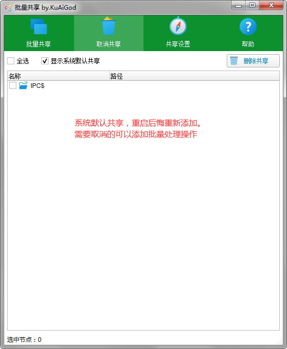 【全网首发】一键批量共享文件夹插图2 【全网首发】一键批量共享文件夹插图2
