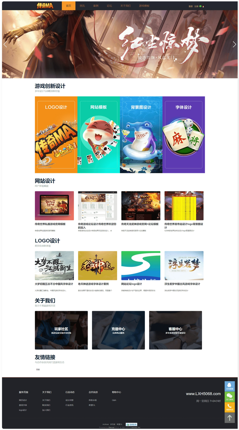 【DZ模板】传奇MA游戏官网社区模板插图 【DZ模板】传奇MA游戏官网社区模板插图