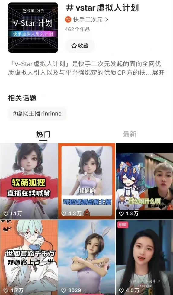 快手推出快手虚拟演播助手插图2 快手推出快手虚拟演播助手插图2