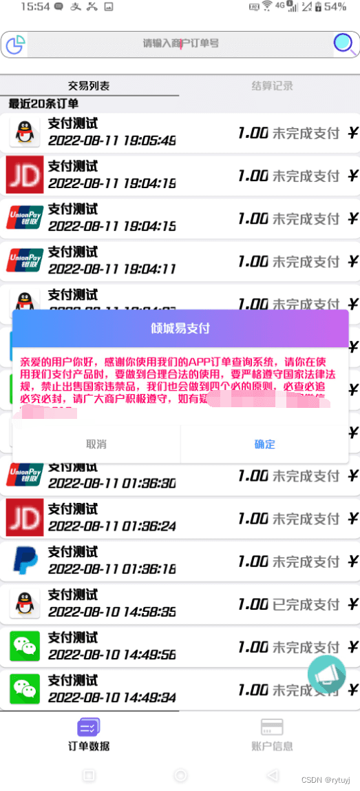 【APP源码】支持大部分彩虹易支付的IAPP源码插图1