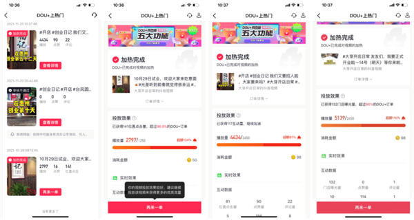 抖音同城号热榜第一,132W播放,价值千金的实操心得!插图12 抖音同城号热榜第一,132W播放,价值千金的实操心得!插图12