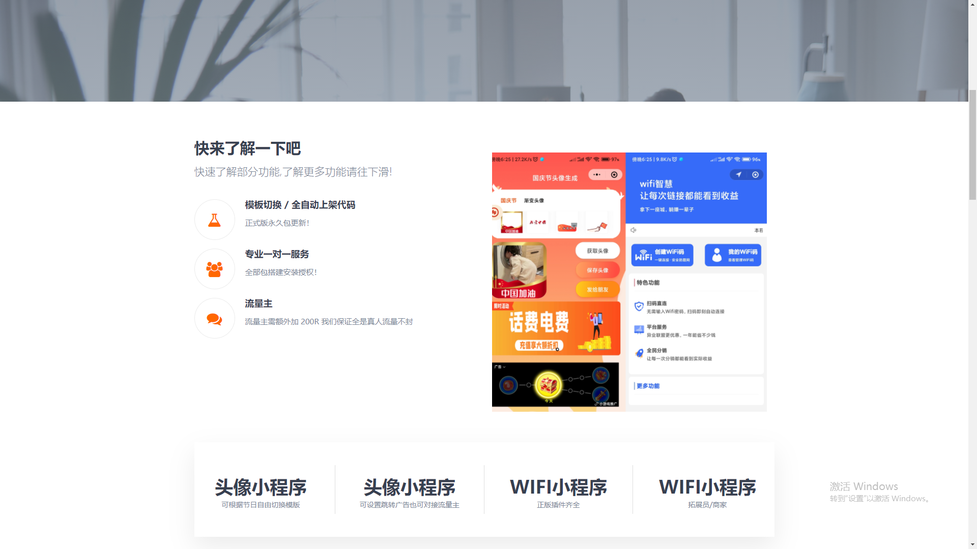 超级好看的小程序官网源码插图1