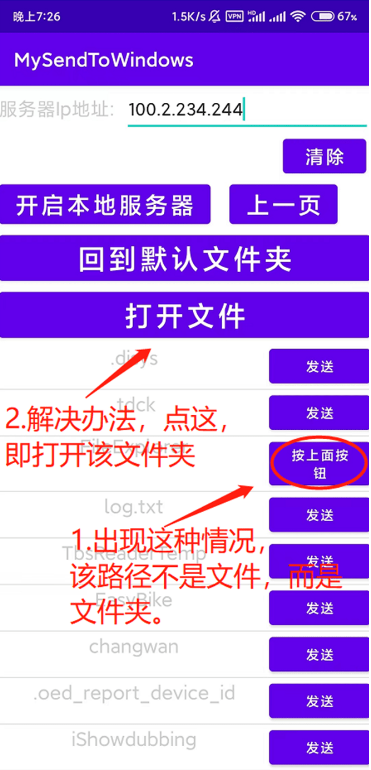 安卓手机与电脑,实现局域网内文件互传插图4 安卓手机与电脑,实现局域网内文件互传插图4