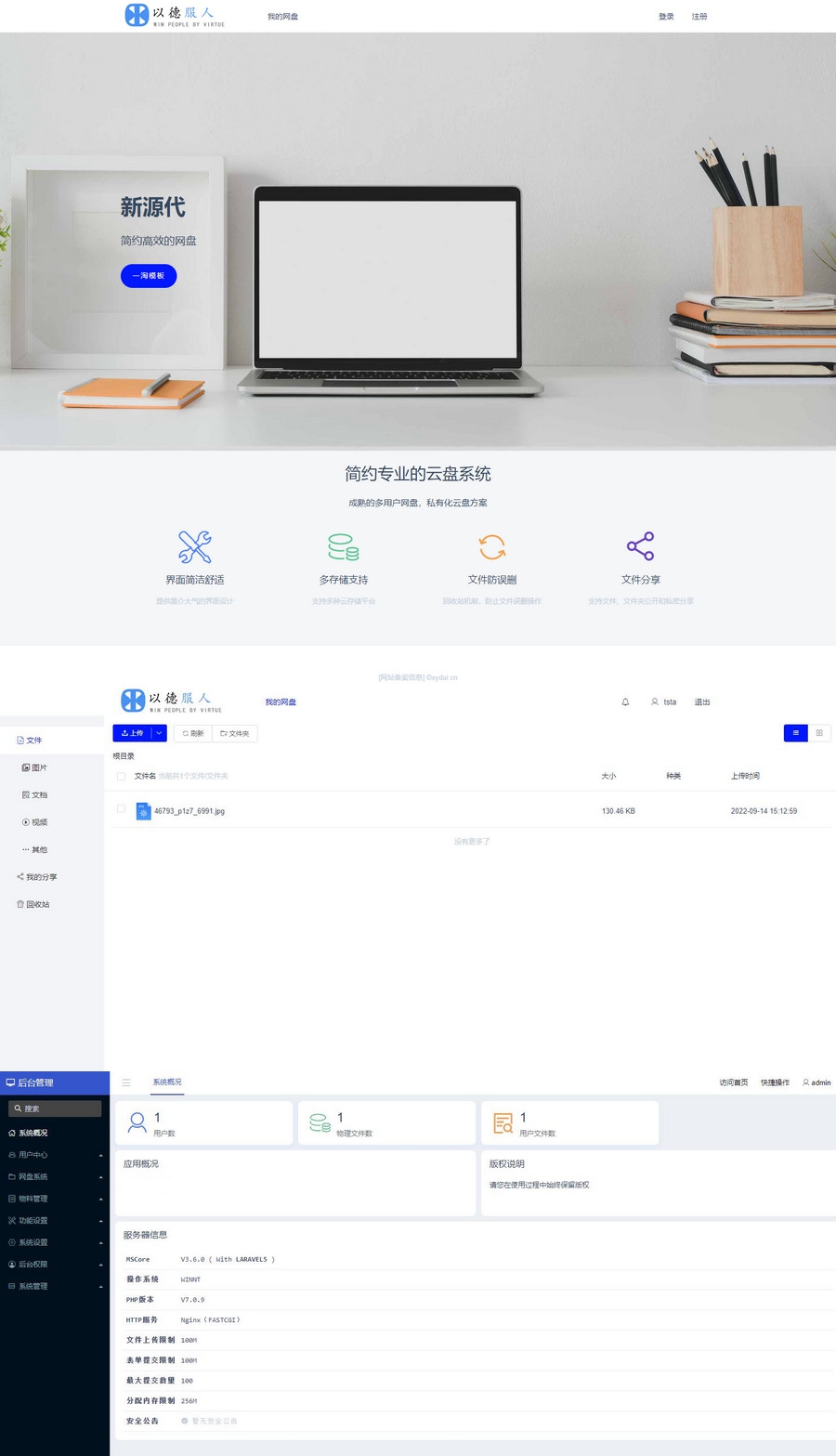 2022最新云存储网盘系统,文件分享系统与文件存储系统。插图 2022最新云存储网盘系统,文件分享系统与文件存储系统。插图