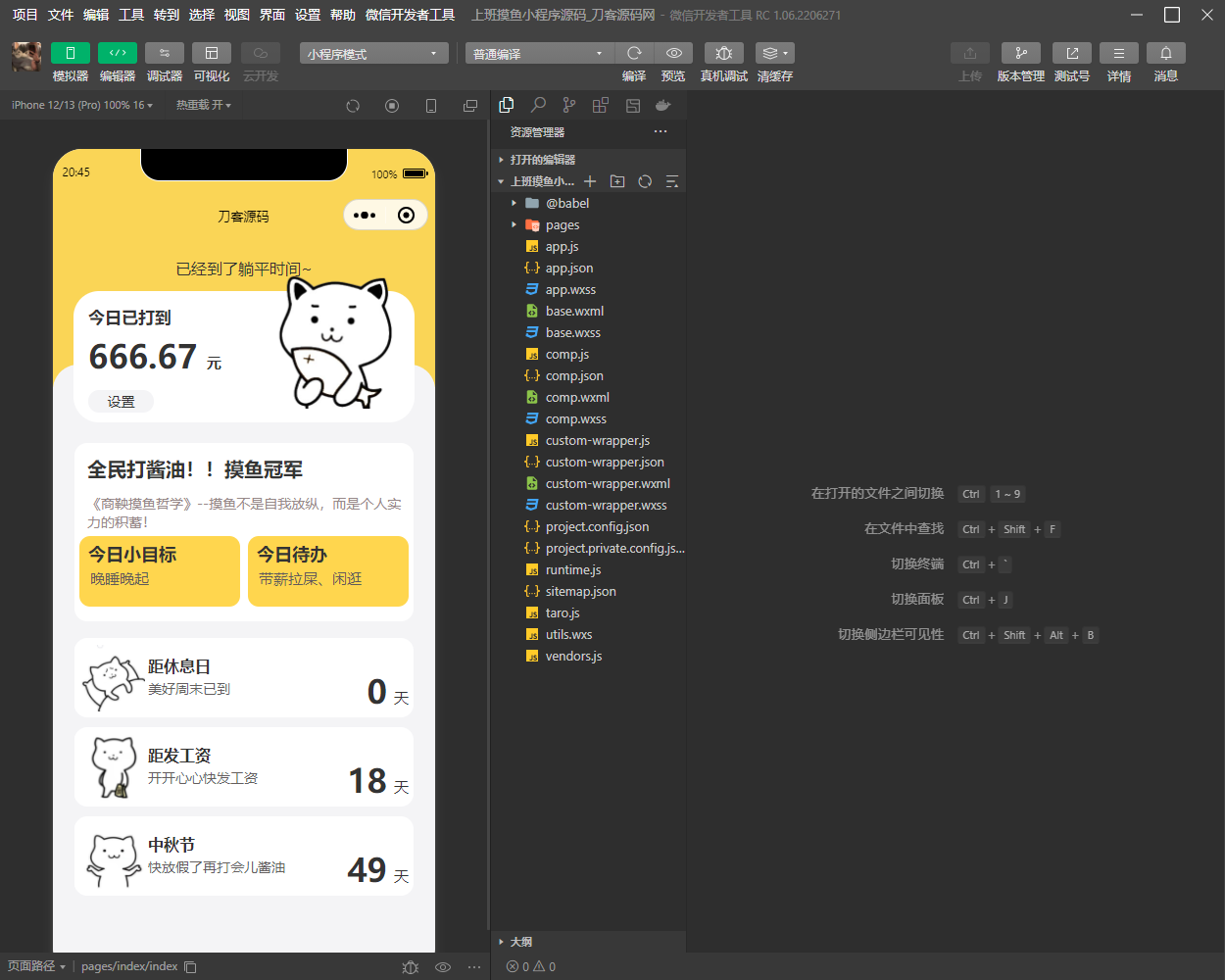 上班摸鱼打卡模拟器微信小程序源码插图2 上班摸鱼打卡模拟器微信小程序源码插图2