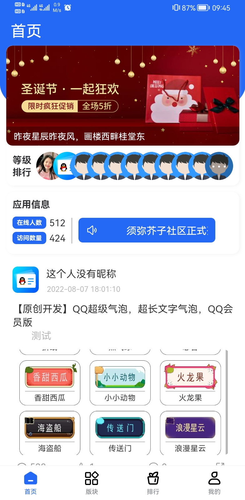 D1055艺伎社源亲测 FreeBbs论坛社区APP源码