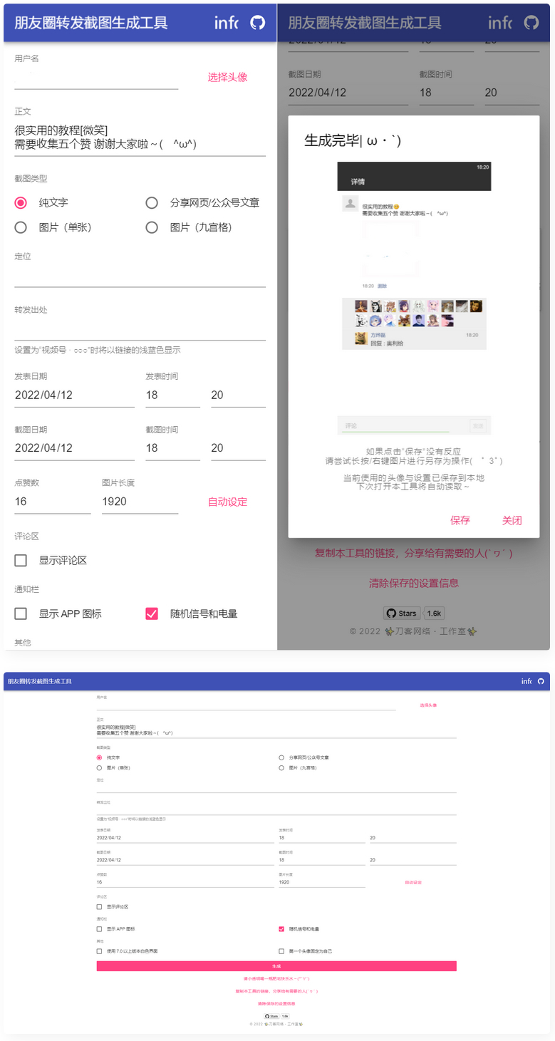 表朋友圈转发截图生成装逼工具源码插图1