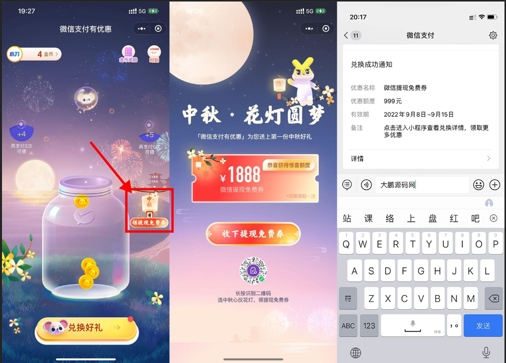 【实用】微信中秋领1888元提現免费劵插图1