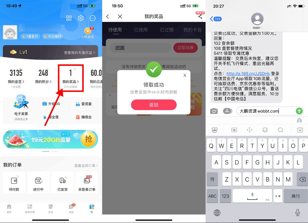 【实用】电信部分省份领取1~100元话费
