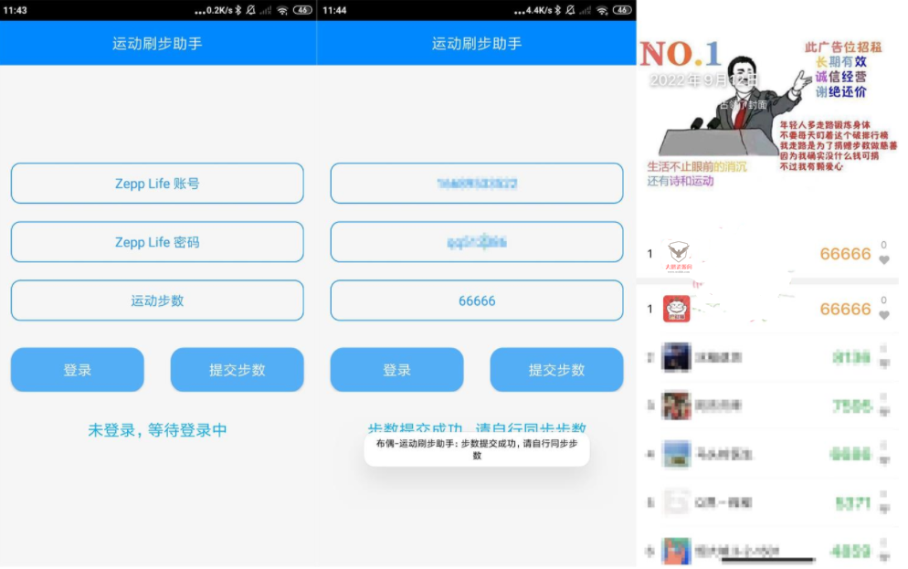 安卓布偶刷步运动助手v1.0插图 安卓布偶刷步运动助手v1.0插图