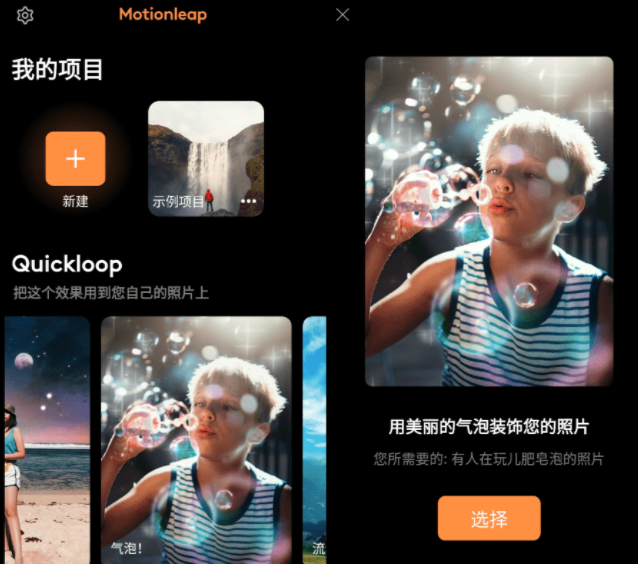 安卓Motionleap 让照片动起来 v1.3.14高级版