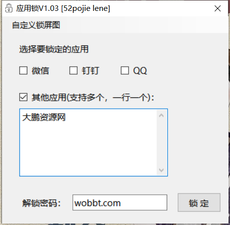 WinAPPLock应用锁v1.03