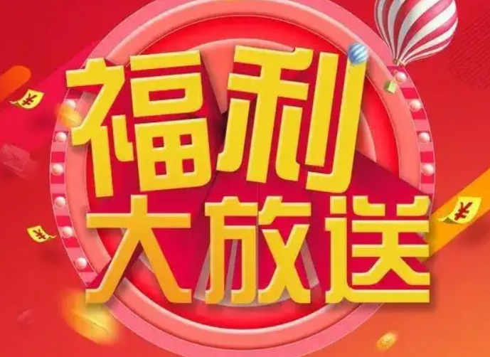 福利活动论坛-福利活动版块-日常生活-宪雯學网