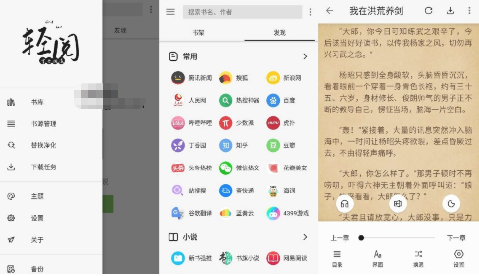轻阅v10081纯净版 内置2000+超多书源