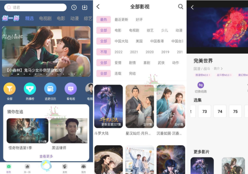安卓完美影视大全v1.7.3绿化版