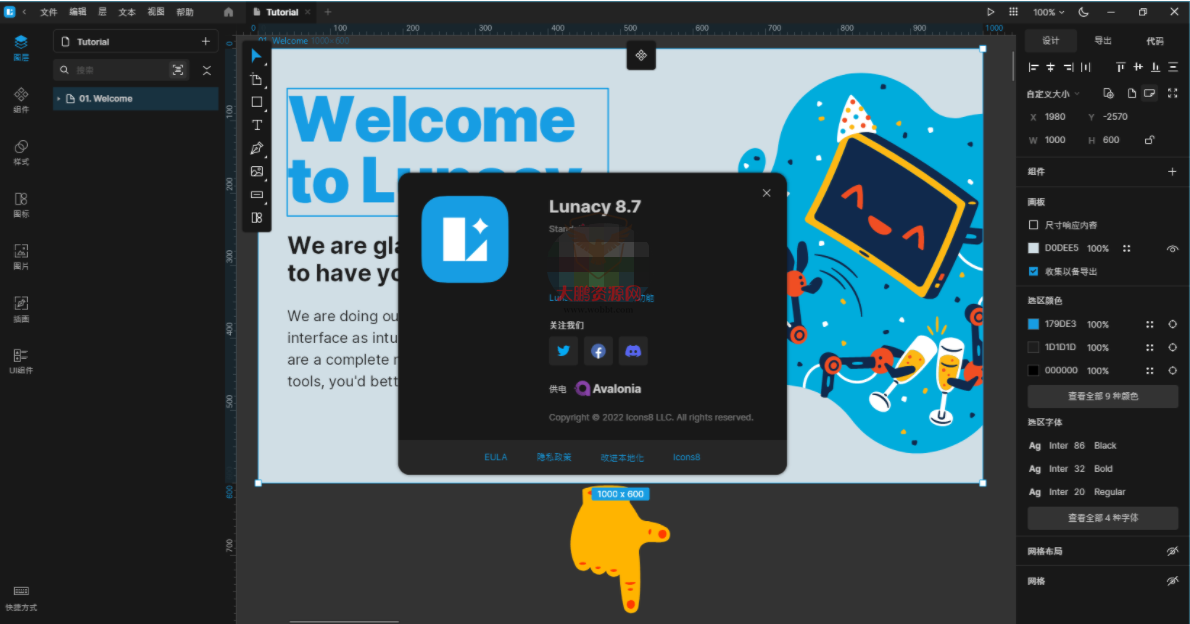 Lunacy免费设计软件v8.7.0
