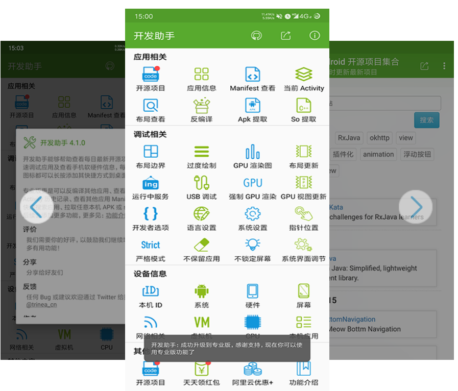 开发助手专业版v6.9.1 反编译等多功能