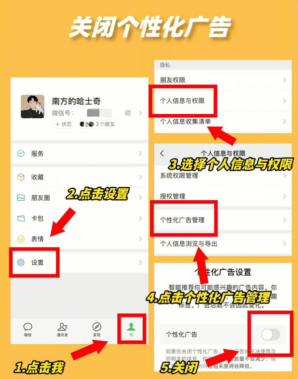 微信一定要关闭的6个设置插图4 微信一定要关闭的6个设置插图4