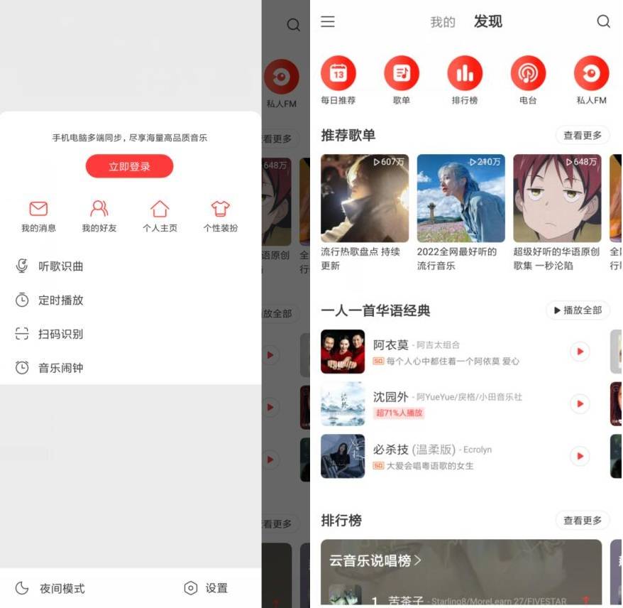 安卓网易云音乐V7.3.99纯净版