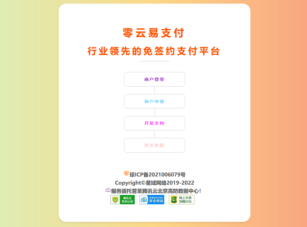 彩虹易支付最新版源码局部美化版插图 彩虹易支付最新版源码局部美化版插图