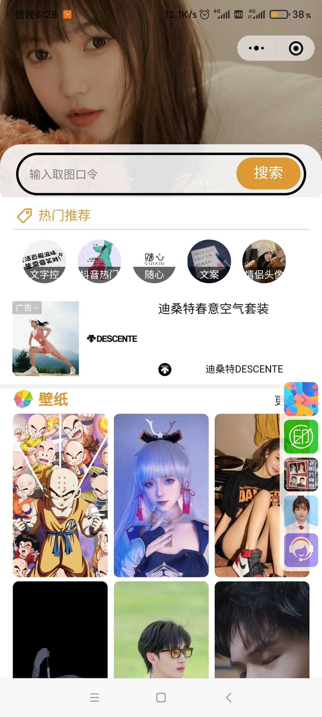 壁纸小程序源码双端微信抖音小程序插图1