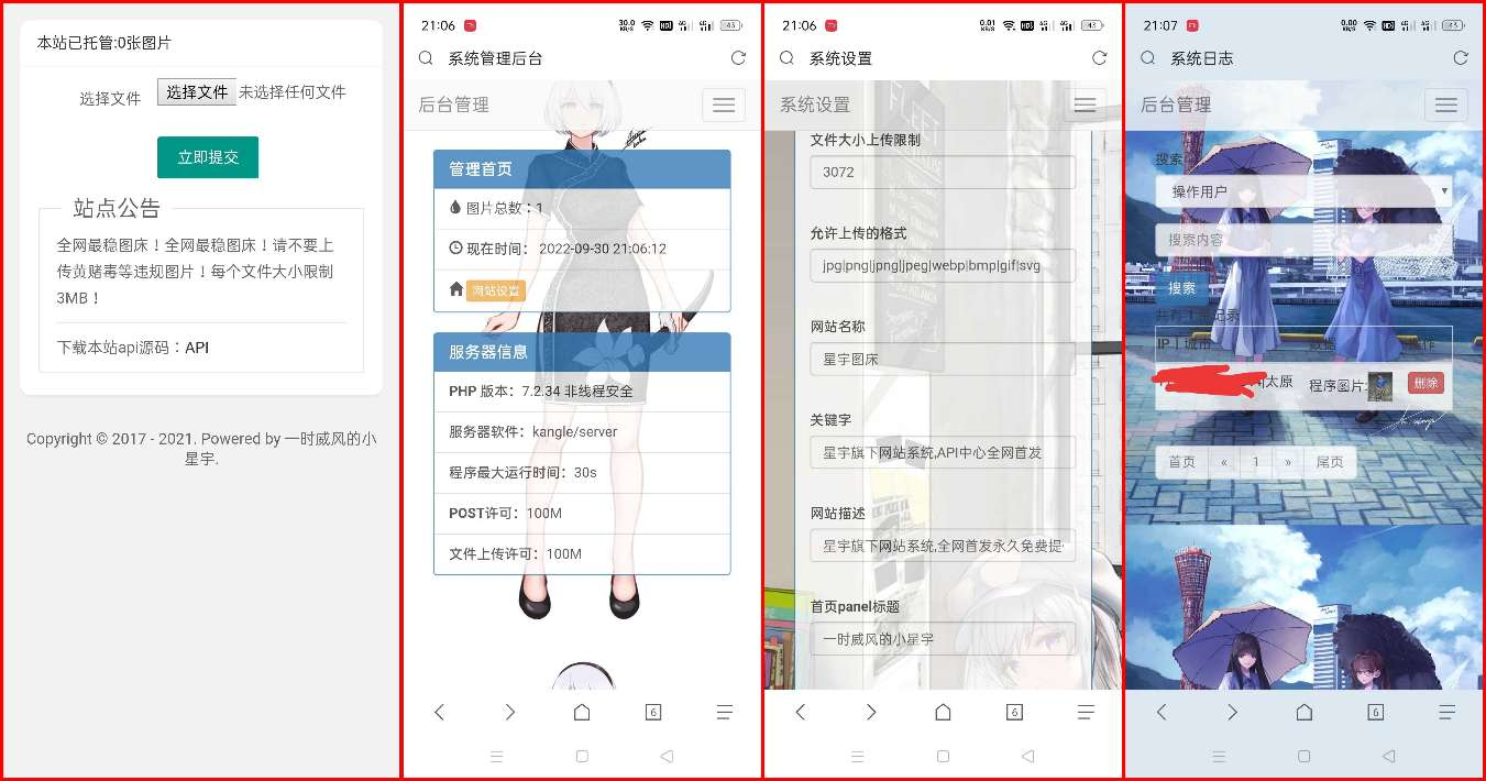 星宇图床PHP源码V2.0 非第三方接口插图1