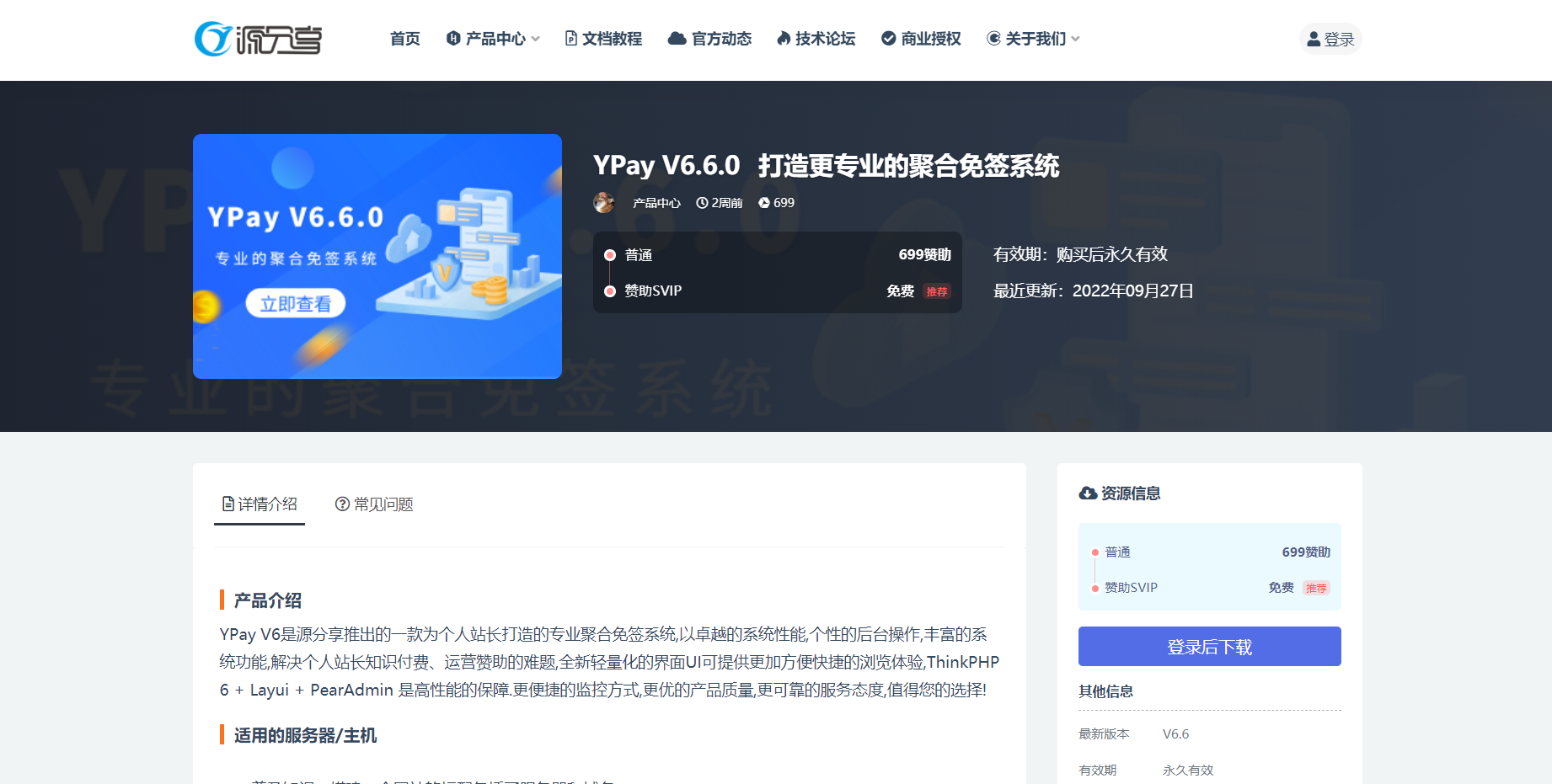 源支付-一款优质的免挂码支付系统-源支付系统授权官网_源支付正版授权_一站式搭建_免签约免挂机免输入码支付