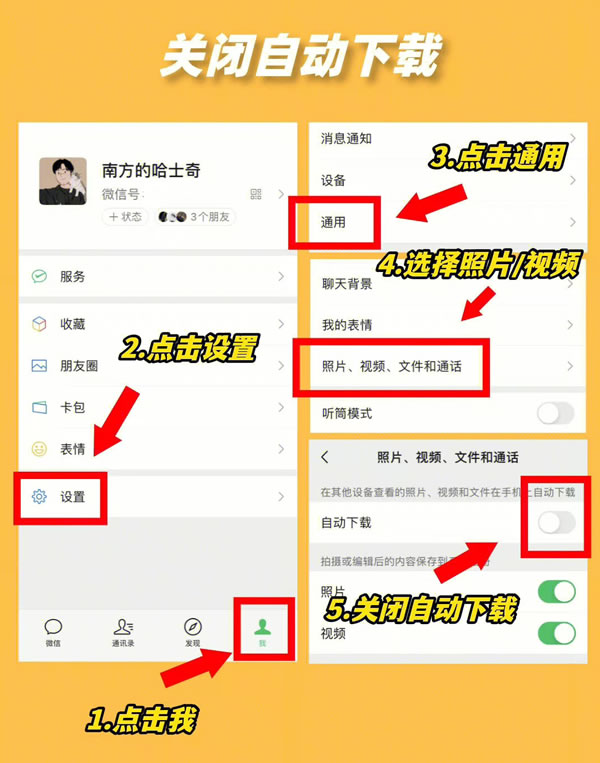微信一定要关闭的6个设置插图2 微信一定要关闭的6个设置插图2