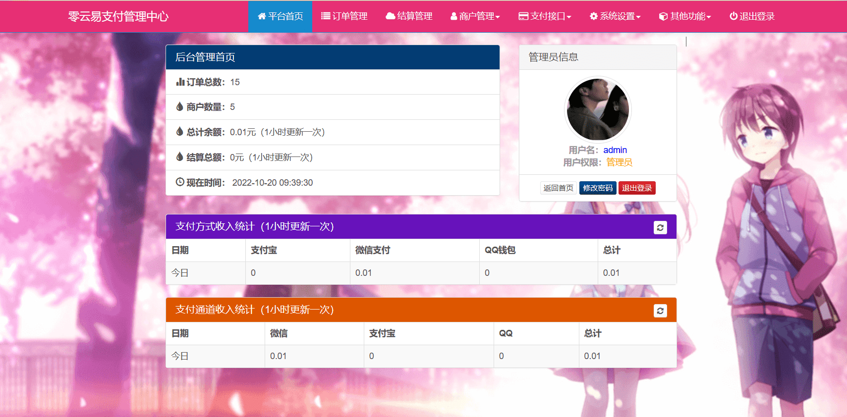 彩虹易支付最新版源码局部美化版插图2 彩虹易支付最新版源码局部美化版插图2