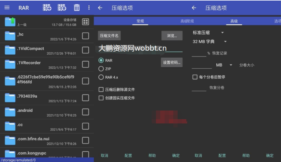安卓RAR解压缩V6.20 build 109高级版