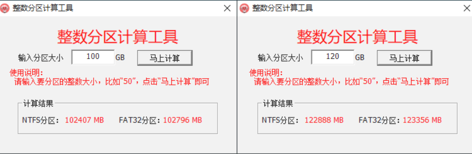 硬盘整数分区计算器v2.18.1