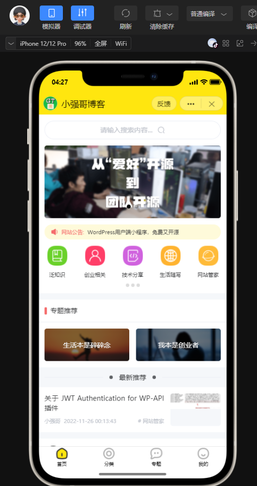 wordpress 全断小程序源码插图1