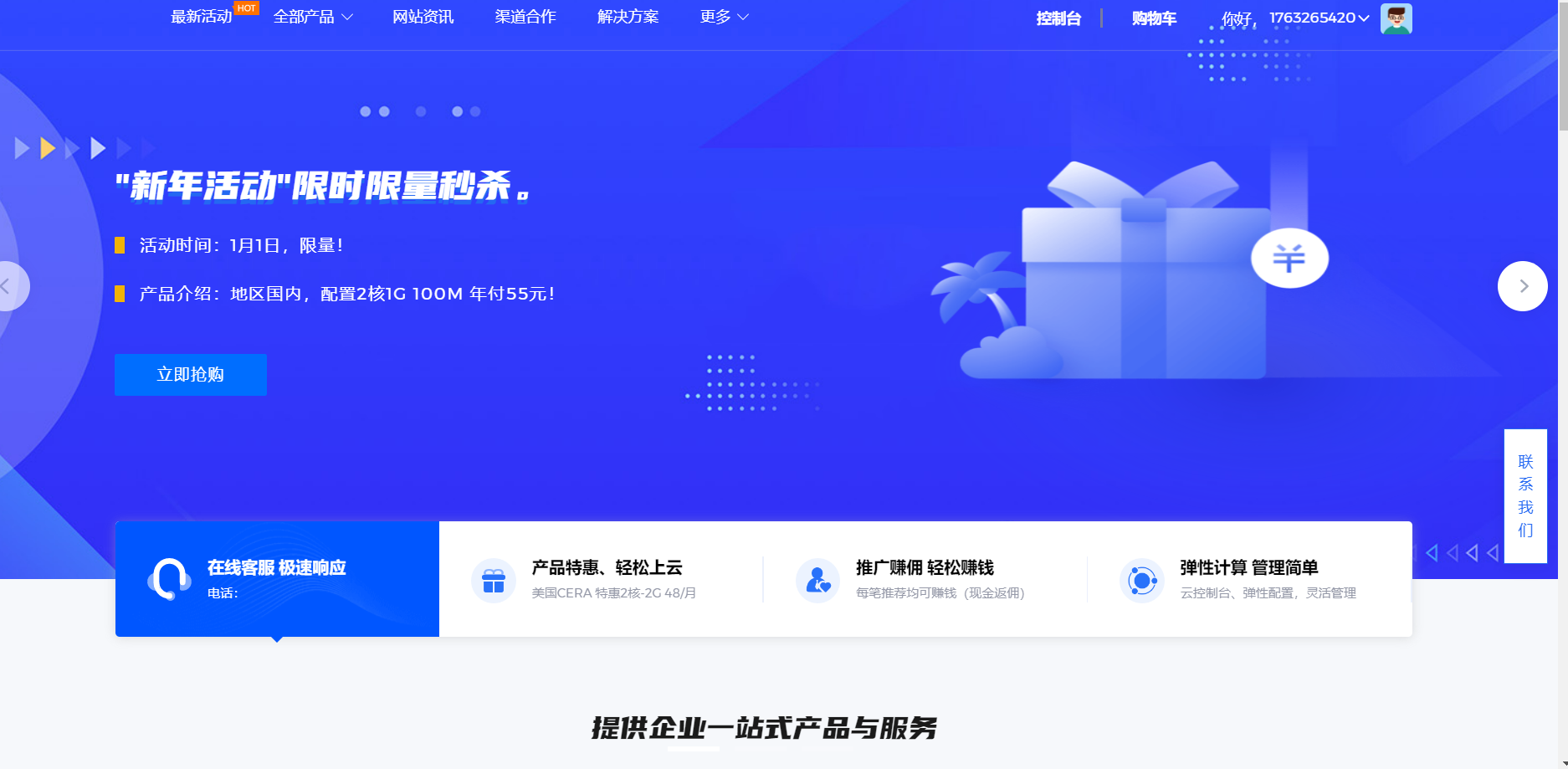 服务器销售智简魔方快云模板全破解免授权源码