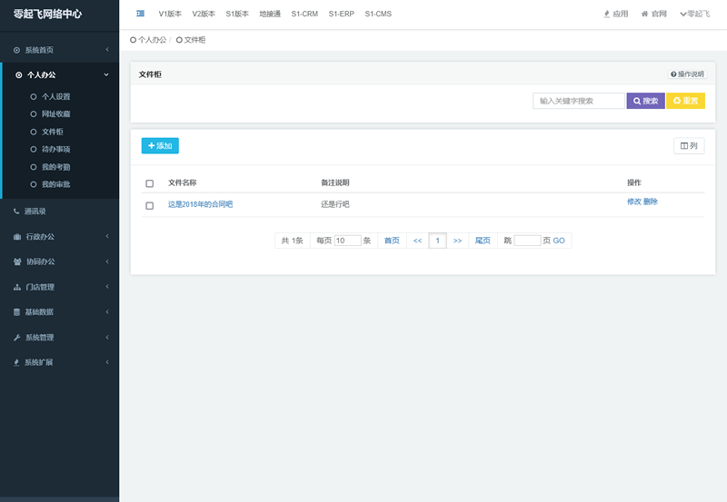 零起飞OA办公管理系统PHP源码 v1.0.1插图 零起飞OA办公管理系统PHP源码 v1.0.1插图