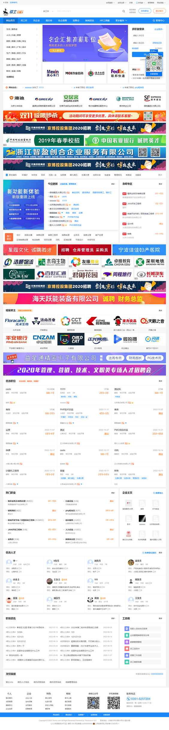 74cms骑士人才招聘系统源码SE版 v3.16.0插图 74cms骑士人才招聘系统源码SE版 v3.16.0插图