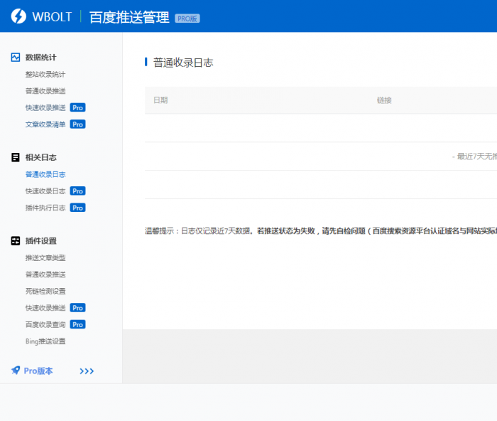 wordpress插件 WBOLT百度推送管理 3.4.6 Pro PJ最新版插图 wordpress插件 WBOLT百度推送管理 3.4.6 Pro PJ最新版插图