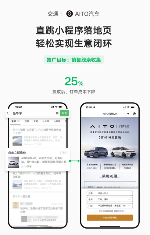微信搜索上线竞价广告插图4 微信搜索上线竞价广告插图4