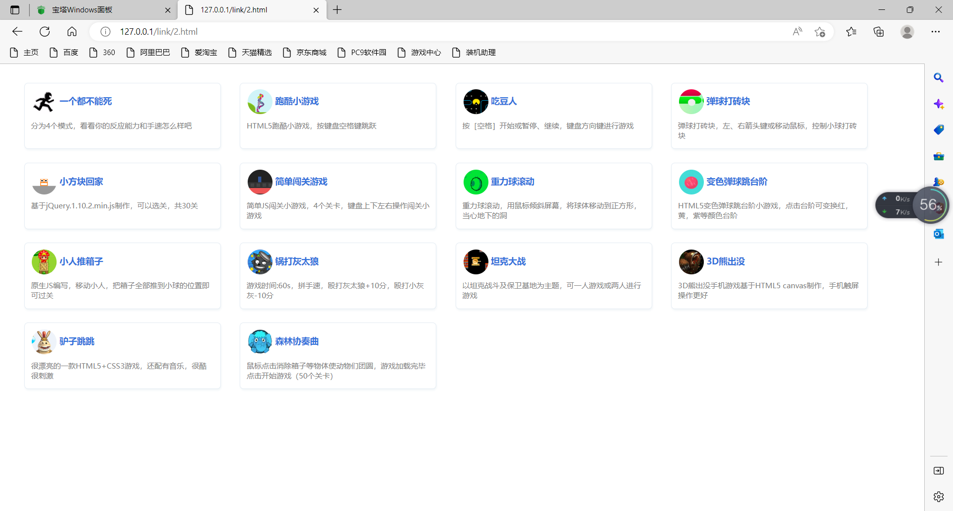 【艺伎社源亲测】在线小游戏合集源码插图7